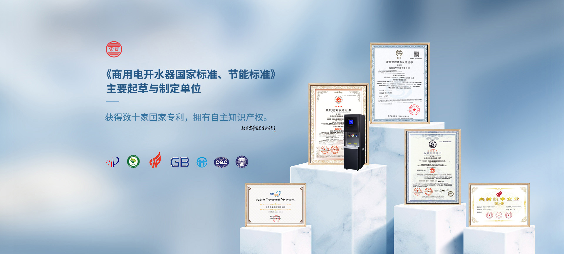 宏華電器,《商用電開水器國(guó)家標(biāo)準(zhǔn)、節(jié)能標(biāo)準(zhǔn)》主要起草與制定單位